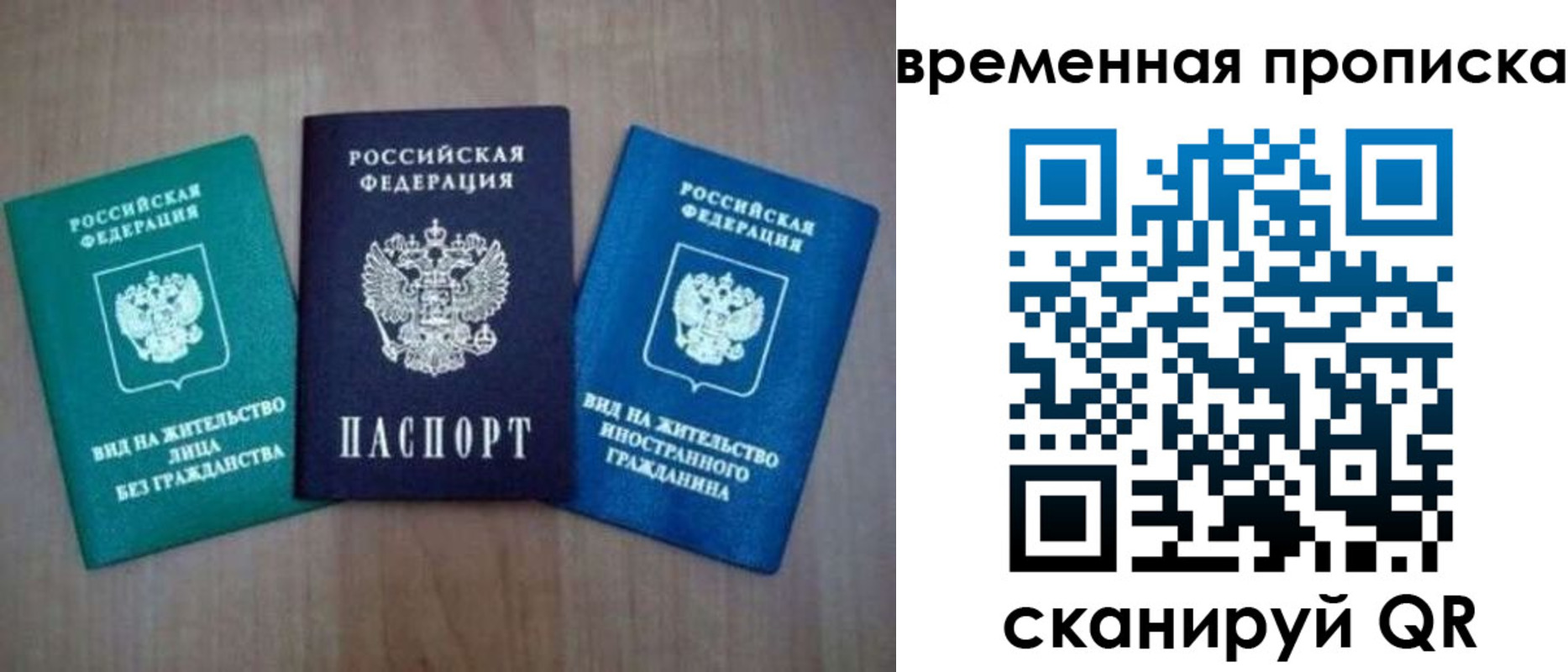 временная регистрация купить в Лобне