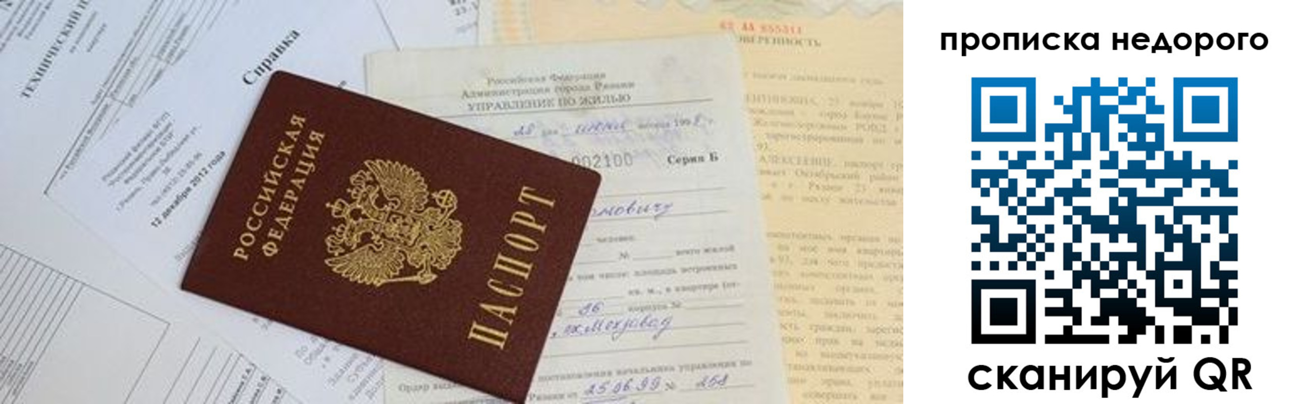 временная регистрация надежно в Лобне