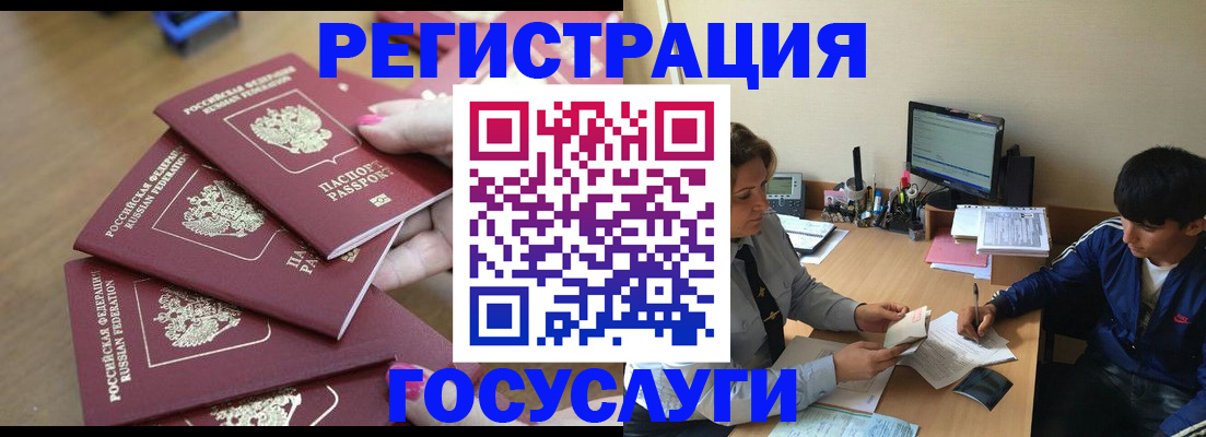 временная регистрация для всех в Лобне