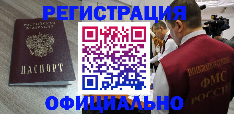 временная регистрация недорого в Лобне