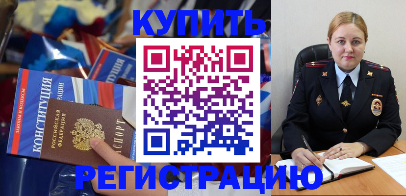 временная регистрация в Лобне