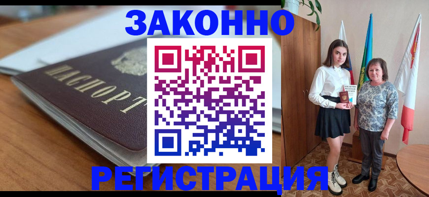временная прописка в Лобне