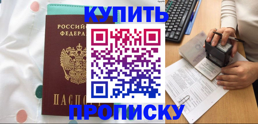 прописка в квартире в Лобне