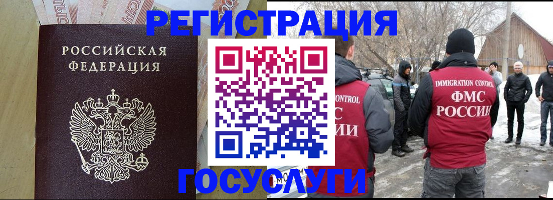 прописка ребенка в Лобне