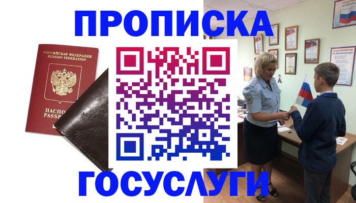 временная регистрация для школы в Лобне